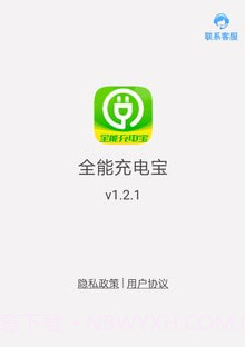 全能充电宝v1.2.9截图