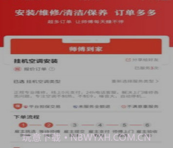 师傅到家师傅版v1.1.8截图