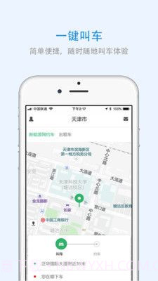北京出行最新版2.8.11截图