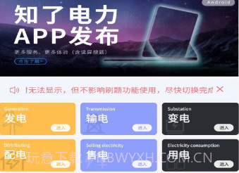 知了电力v2.5.8截图