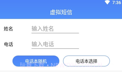 接模拟电话短信软件v1.1.8截图