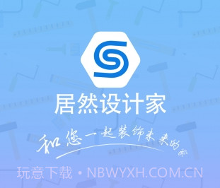 居然设计家appv4.6.10截图
