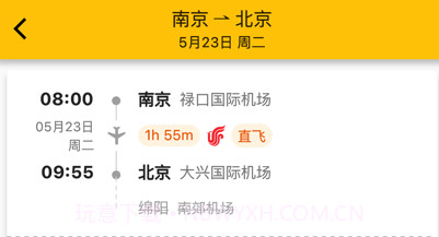 猫猫出行特价机票v1.2.12截图