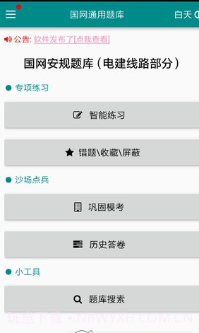 考试宝安规题库v1.9.14截图