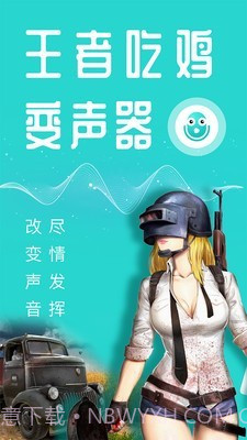 王者变声器2.4.13截图