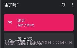 睡了吗V0.9截图