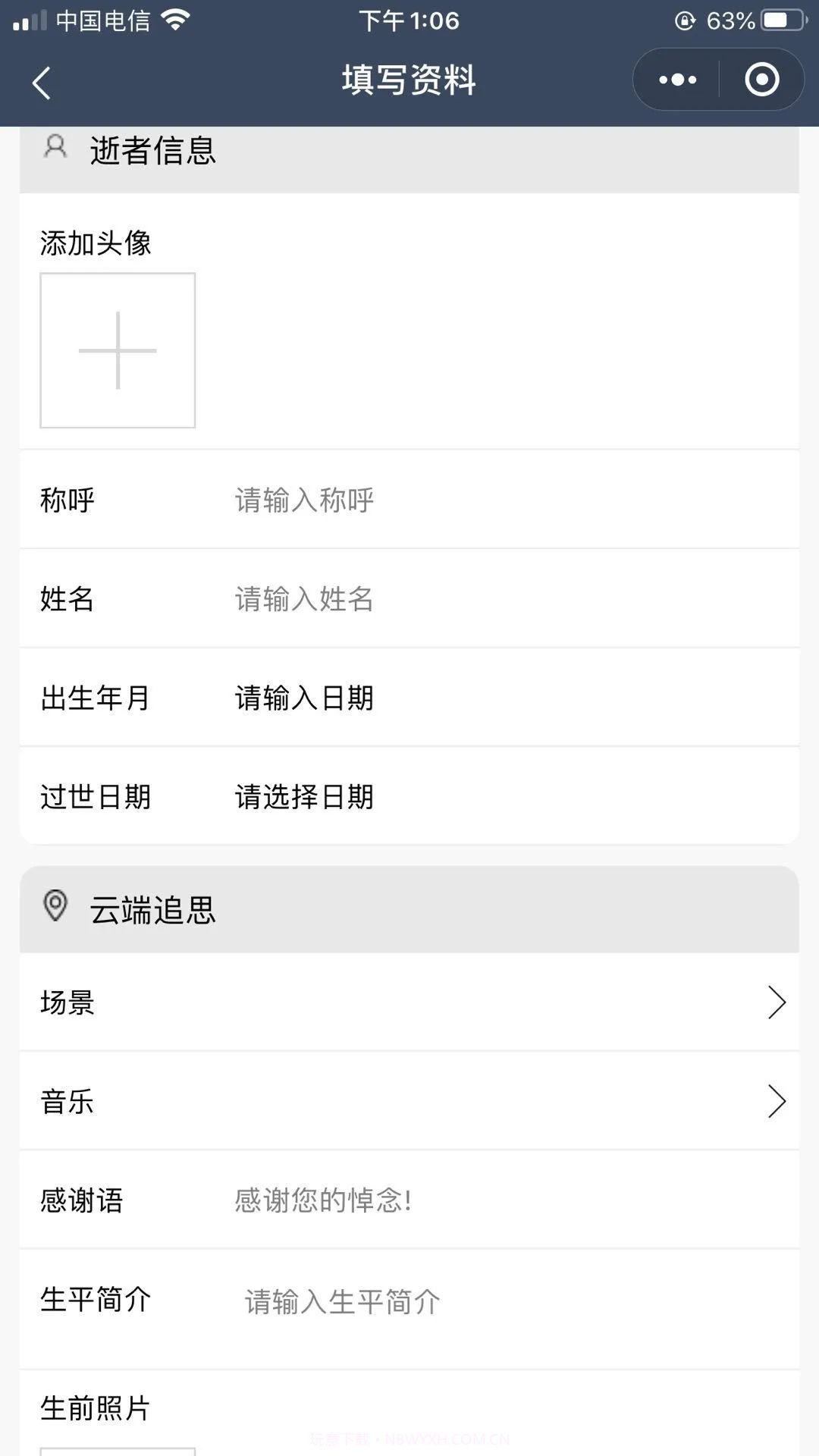 界龙古园云祭扫平台5.8.15截图