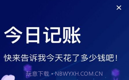 云记账v1.12截图