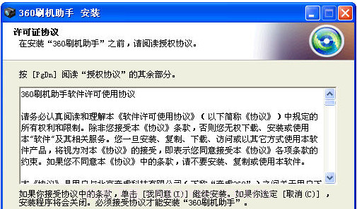 360刷机助手v1.1.0.9截图