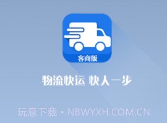 企运通客商v2.0.9截图