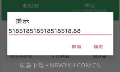 微信余额p图V1.6截图