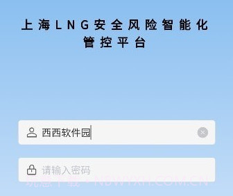 LNG安全管控v1.2.6截图