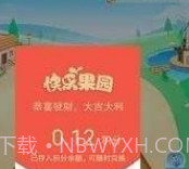 快乐果园赚钱v3.21.6截图
