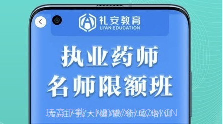 礼安网校v2.1.9截图