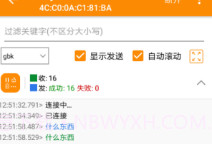 SPP蓝牙串口V1.4.4截图