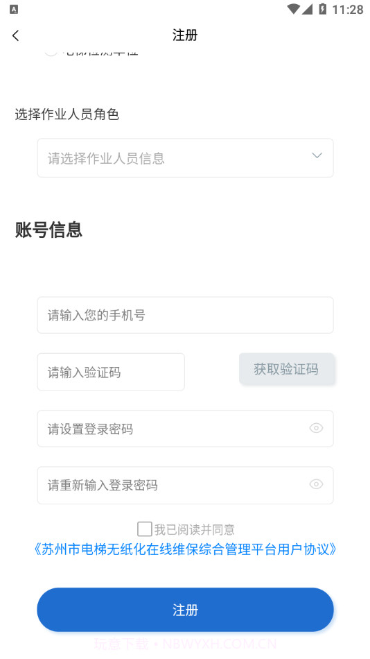 电梯动态监管4.0.9截图