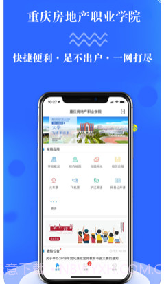 智慧房院（重庆房地产职业学院）v4.0.14截图