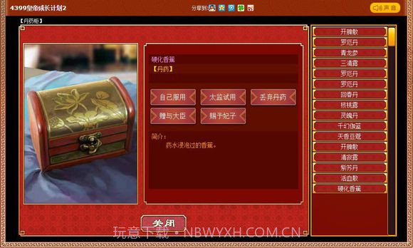 皇帝成长计划2无限钻石版v1.7截图