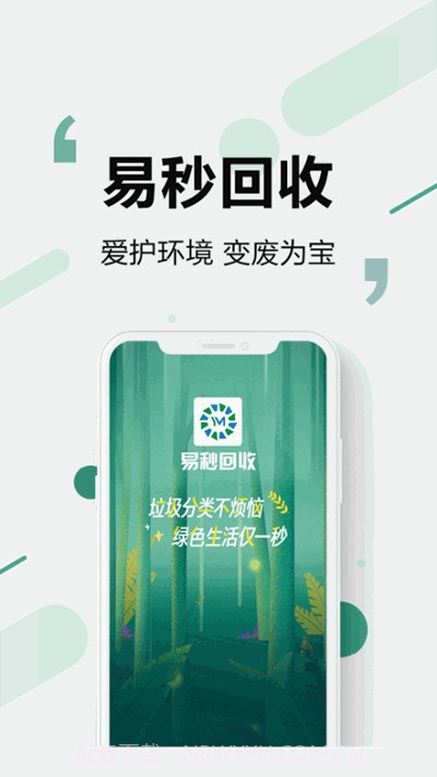 易秒回收1.1.7截图