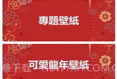 龙年壁纸2024v1.0.10截图