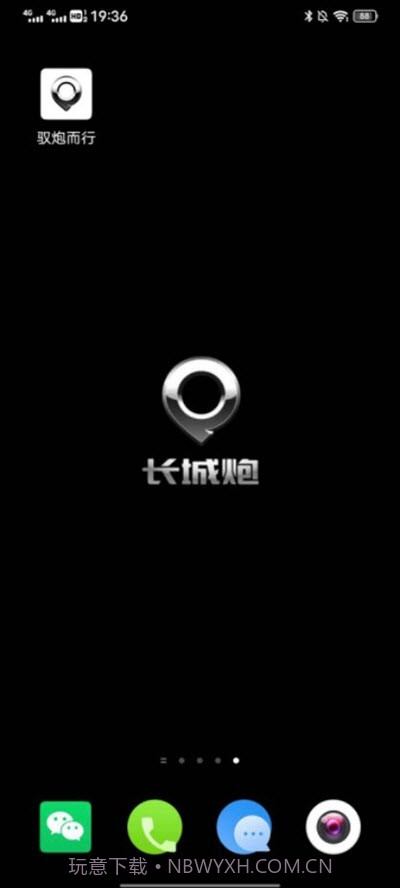 长城皮卡驭炮而行2.0.108截图