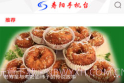寿阳手机台v5.2.14截图