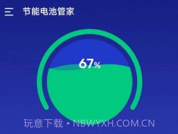节能电池管家v1.0.0.7截图