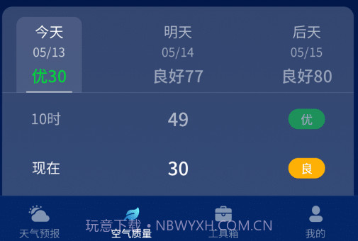 晴雨早知道v1.9截图