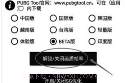 pubg画质助手v1.10截图