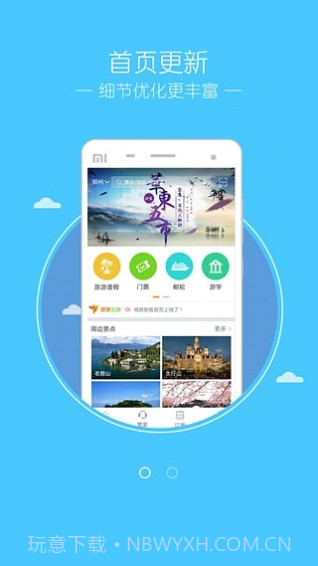 微旅2.10.13截图