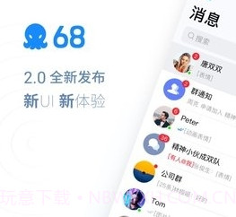 68视频聊天v1.2.8截图