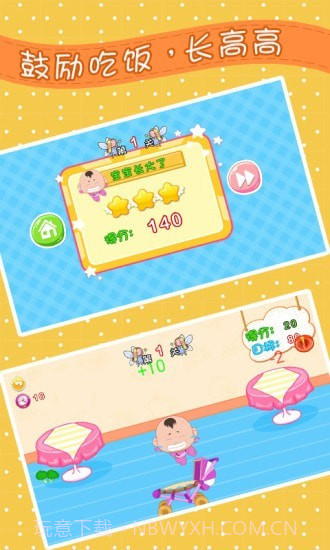 宝宝饿了爱吃饭v1.90.14截图
