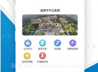 淄博市市立医院v1.0.15截图
