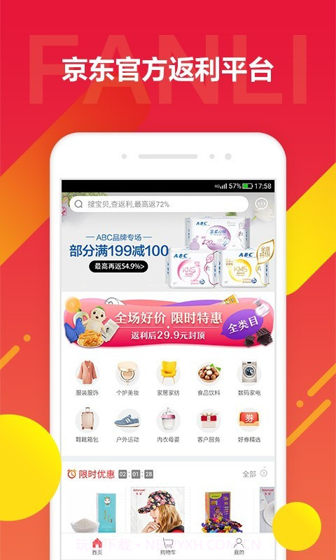 京东饭粒v2.0.9截图