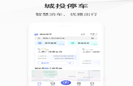 城投泊车v2.2.13截图
