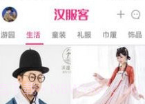 汉服客v1.6.11截图