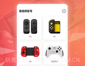 北通手柄v6.0.11截图