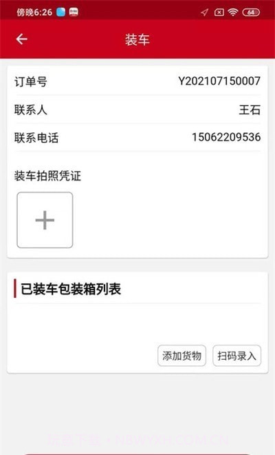 中车智运司机版2.1.9截图