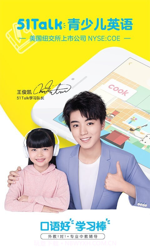 51Talk青少儿英语v3.10.16截图