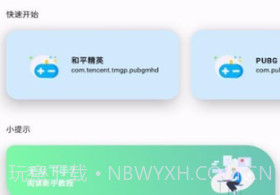 优画画质助手v1.0.11截图