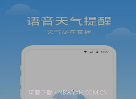语音天气v2.9.6.14截图