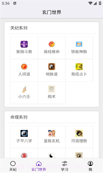 天纪1.1.10截图