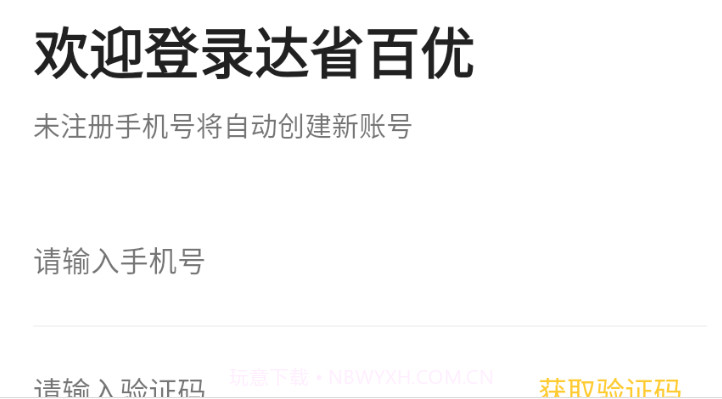 达省百优v1.0.10截图