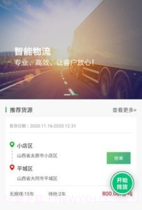 智讯物流司机端v1.0.8截图