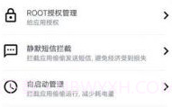 root大师V2.7截图