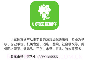 小菜园直通车appv2.6截图