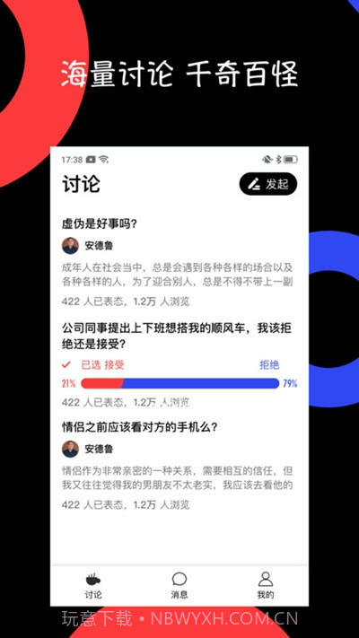 抬杠社区1.0.7截图