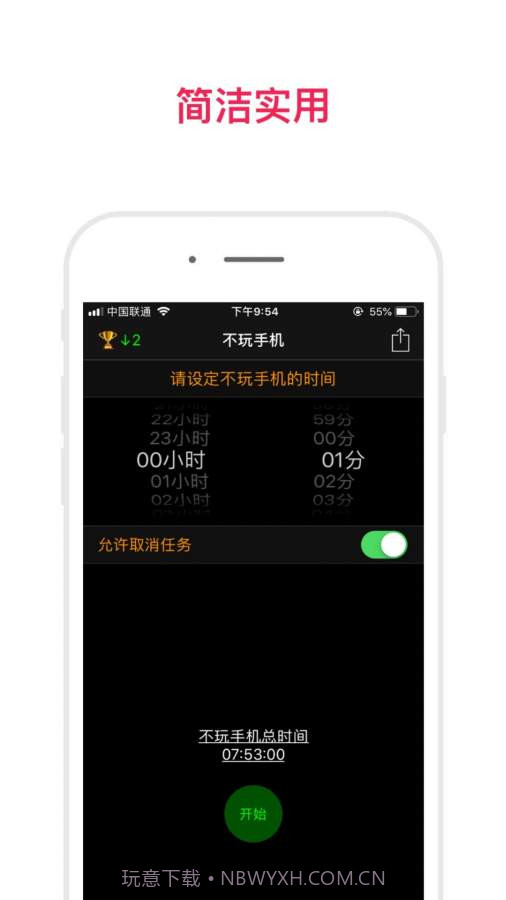 不玩手机辅助闹钟1.6截图