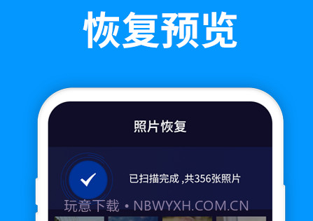手机照片恢复精灵v1.2.12截图