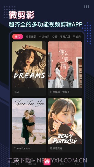 微剪影v1.2.9截图